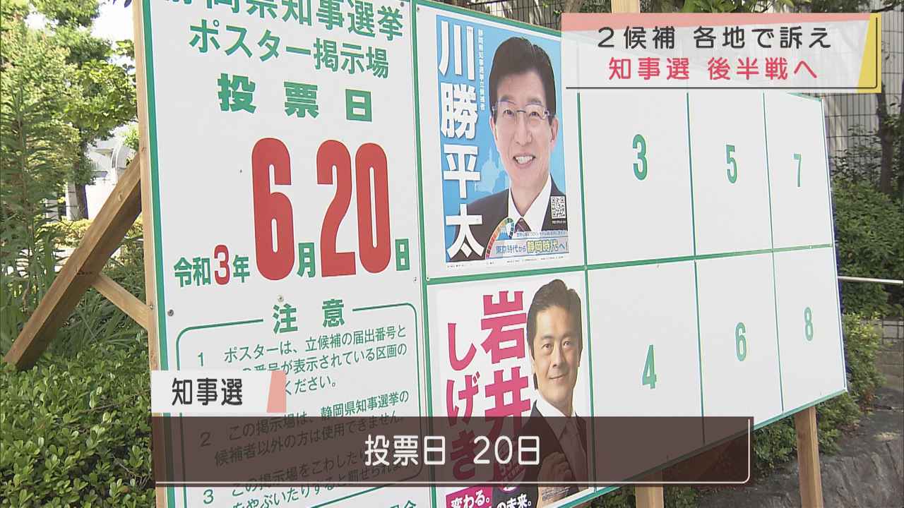 画像1: 静岡知事選は後半戦へ　現職と新人の一騎打ち