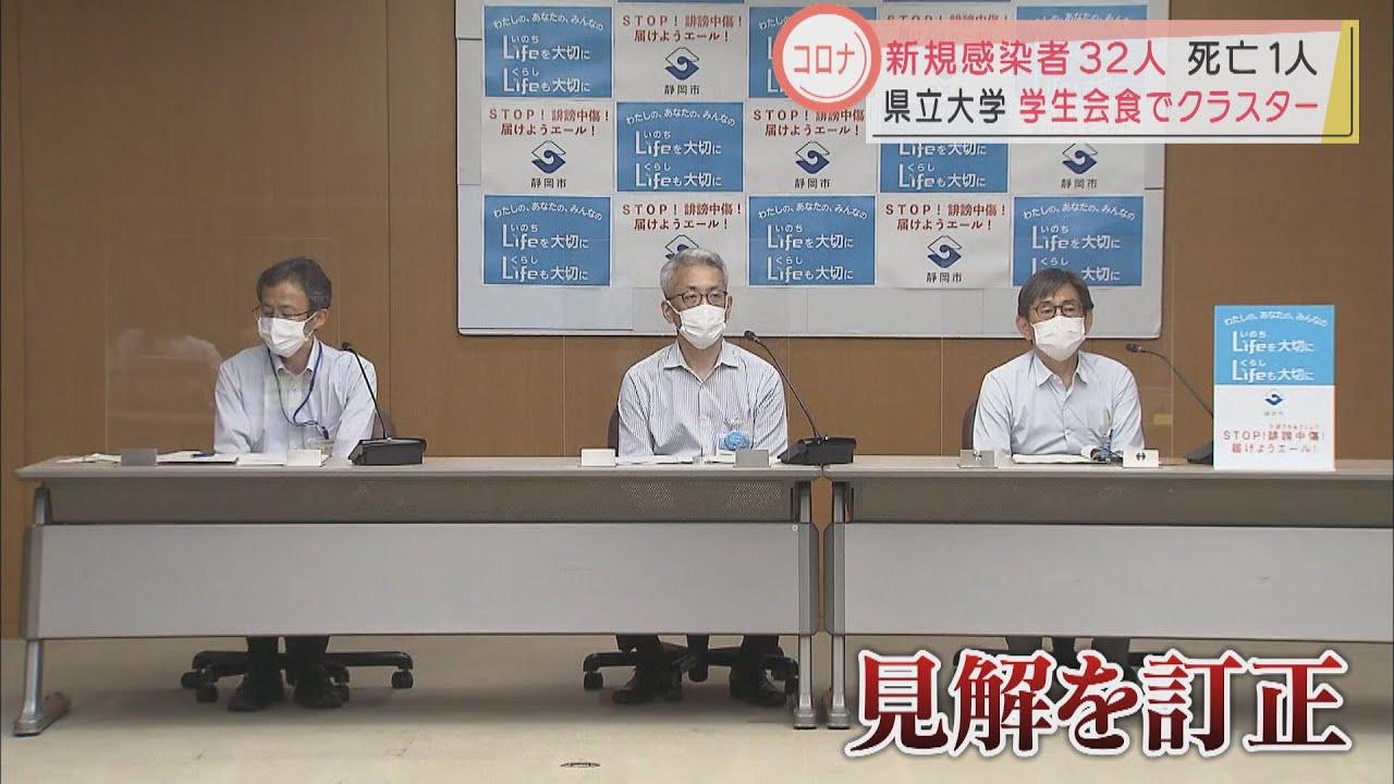 画像: 【新型コロナ】静岡県内で32人が感染　県立大学生がクラスターに　静岡市は「1回目の接種後に免疫力低下」の見解を訂正 youtu.be
