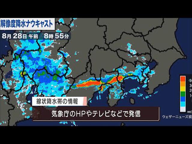 画像: きょうから発信「線状降水帯」情報とは…　静岡大学教授「すでに災害に結び付く大雨」 youtu.be