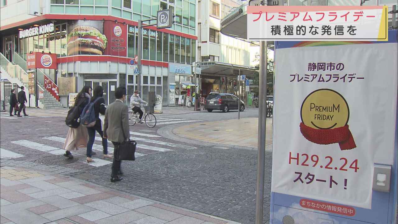 画像: コロナ禍での「プレミアムフライデー」の取り組みとは　静岡市で意見交換会