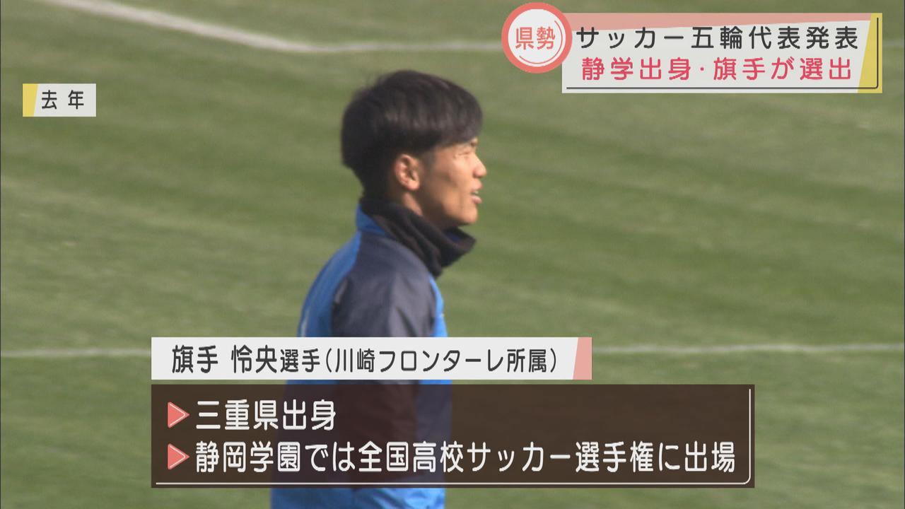 画像: 東京オリンピックサッカー日本代表　静岡学園出身の旗手怜央選出