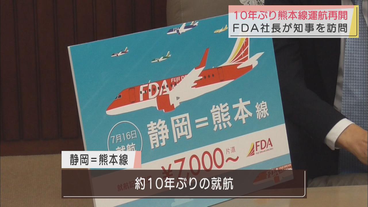 画像: 静岡－熊本線10年ぶりに再開　ＦＤＡ・フジドリームエアラインズ