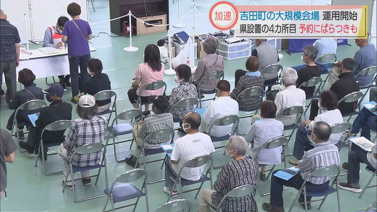 画像: 自治体によって予約のばらつきも…複数の市町の住民対象に大規模接種　静岡・吉田町