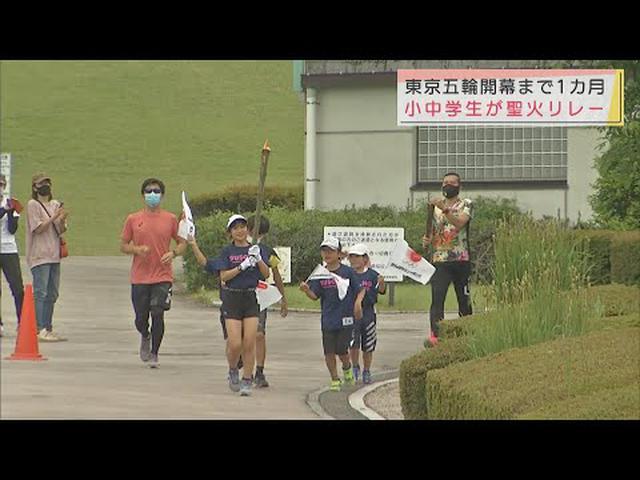 画像: 東京オリンピック開幕まで１カ月を切り…小中学生１２０人が聖火リレー　静岡・裾野市 youtu.be