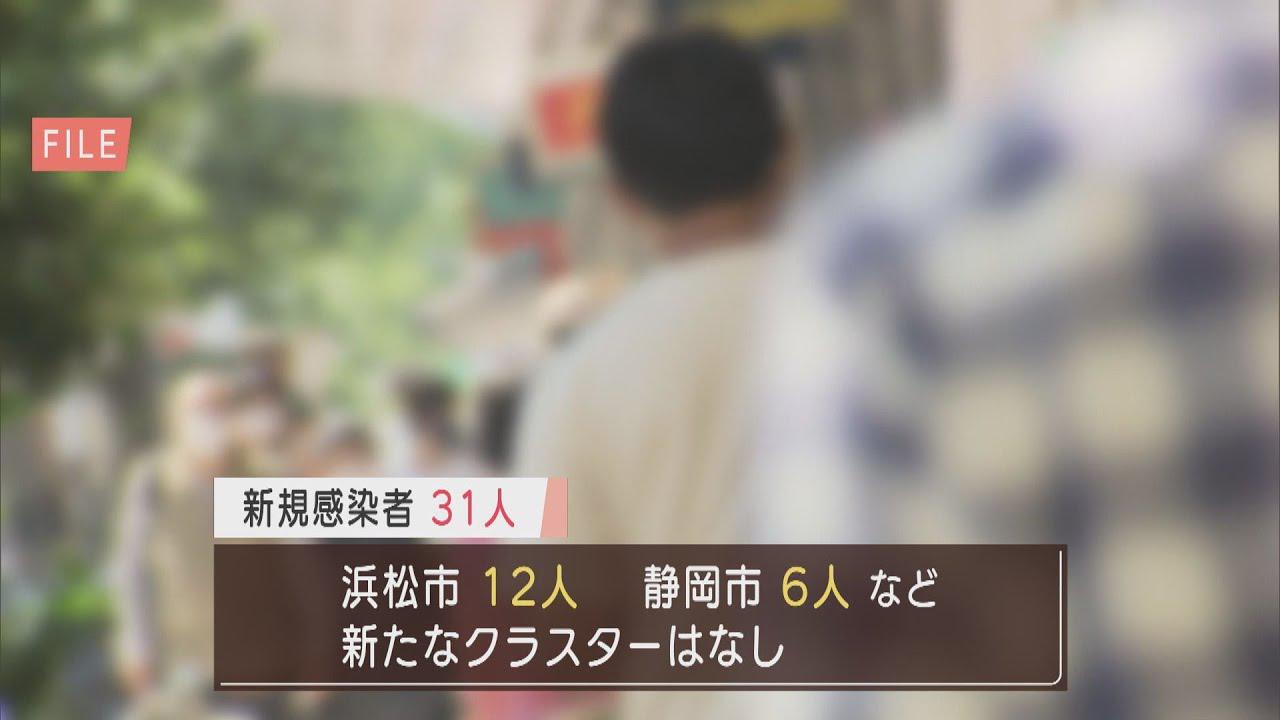 画像: 【新型コロナ】静岡県内３１人感染…浜松市１２人、静岡市６人、磐田市、掛川市４人など　学校と生活介護事業所のクラスター拡大 youtu.be