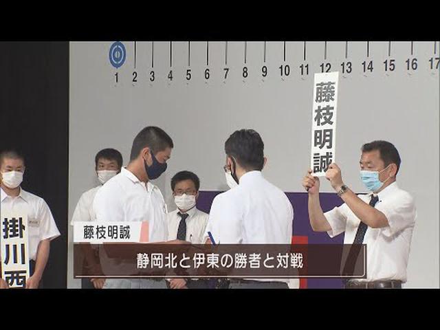 画像: ２年ぶりに夏の聖地めざし…高校野球静岡大会　第１シード藤枝明誠は静岡北と伊東の勝者とセンバツ出場の三島南は掛川工業と市立沼津の勝者と対戦 youtu.be