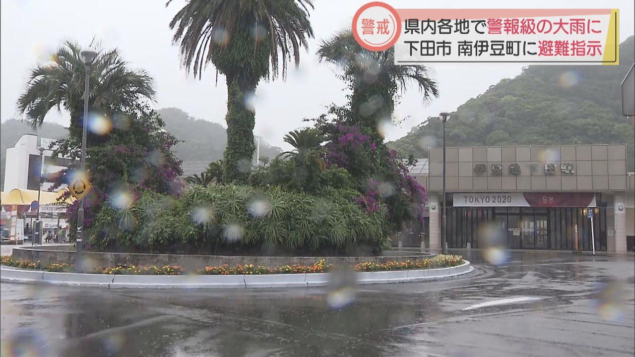 画像: 下田市と南伊豆町全域に「避難指示」　あさって３日まで断続的に大雨　静岡県/７月１日 youtu.be