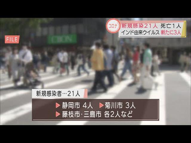 画像: 【新型コロナ】静岡県内で２１人が感染　変異ウイルスも新たに確認 youtu.be