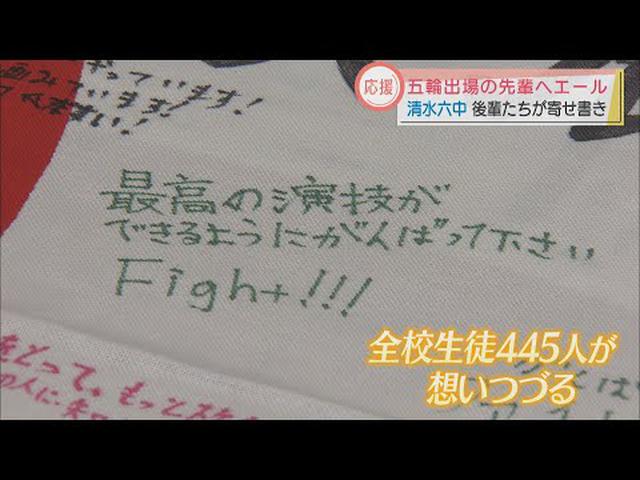 画像: オリンピック出場の先輩に中学生の後輩が寄せ書きでエール　静岡市 youtu.be