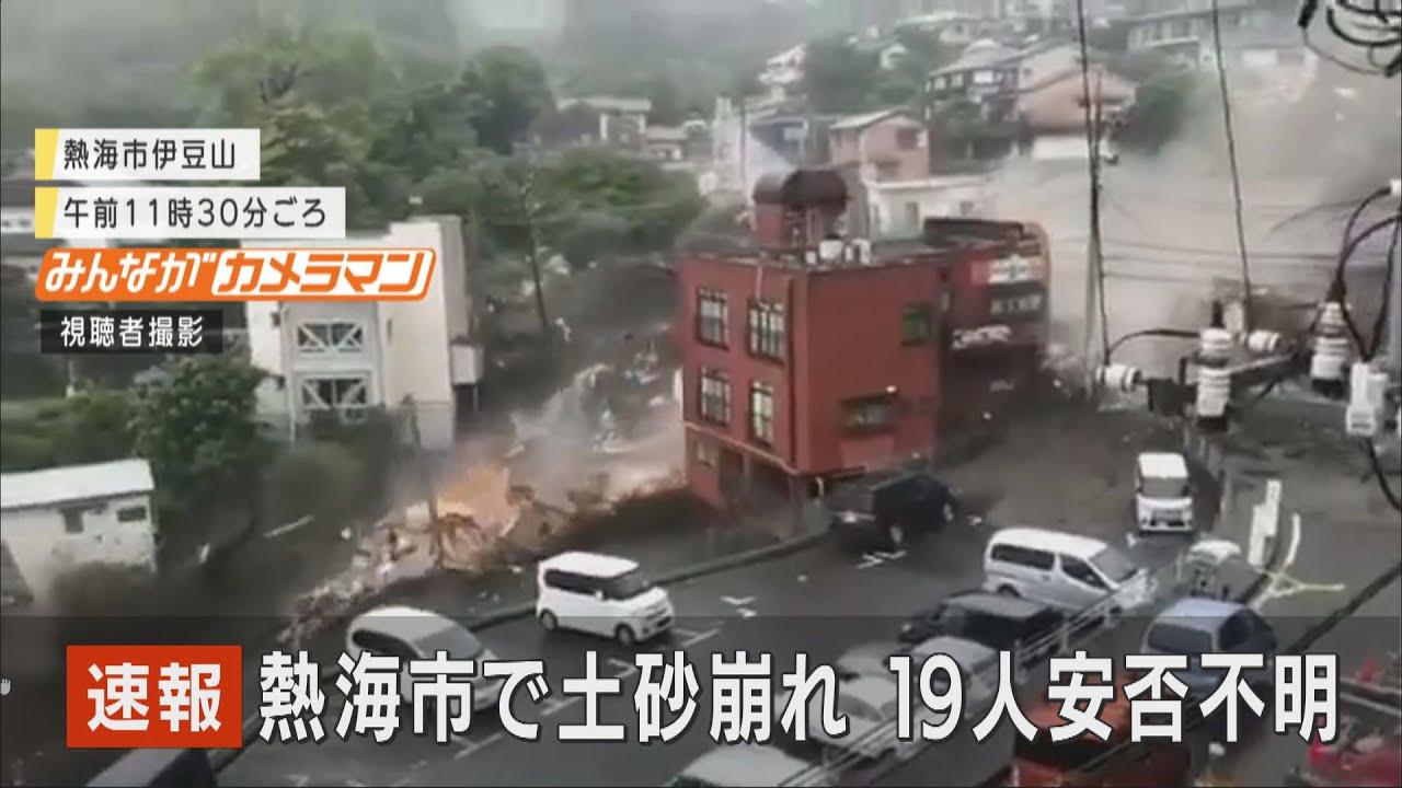 画像: 静岡・熱海市の土砂崩れで１９人安否不明　規模は数十メートル　複数回発生か youtu.be