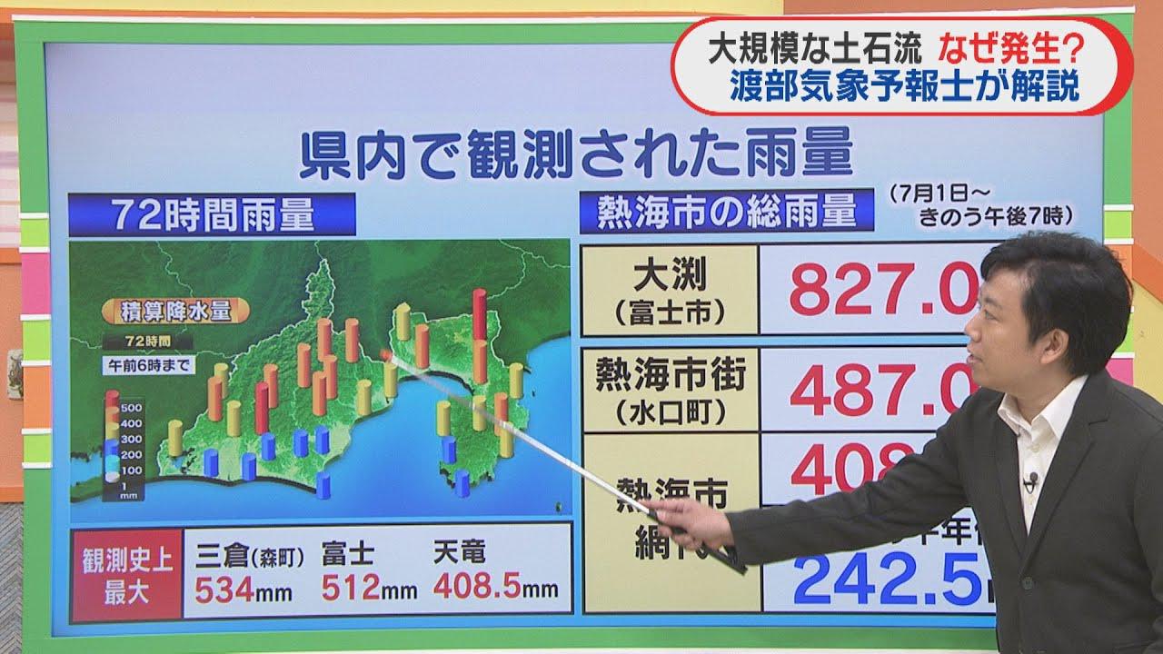 画像: 気象予報士が解説…静岡・熱海市の大規模な土石流はなぜ発生した？ youtu.be