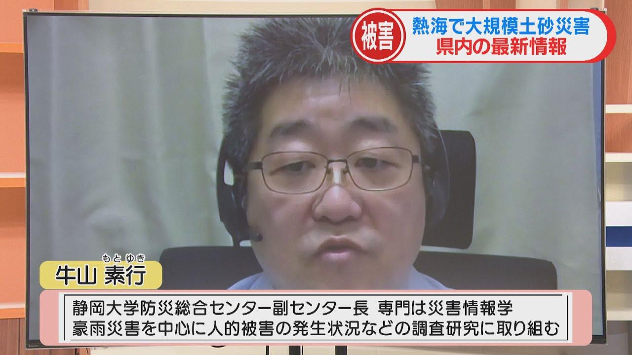 画像: 牛山教授に聞く　静岡・熱海市の土石流災害（２）　「長くだらだらと降り続けたので危険と感じなかったかも」 youtu.be