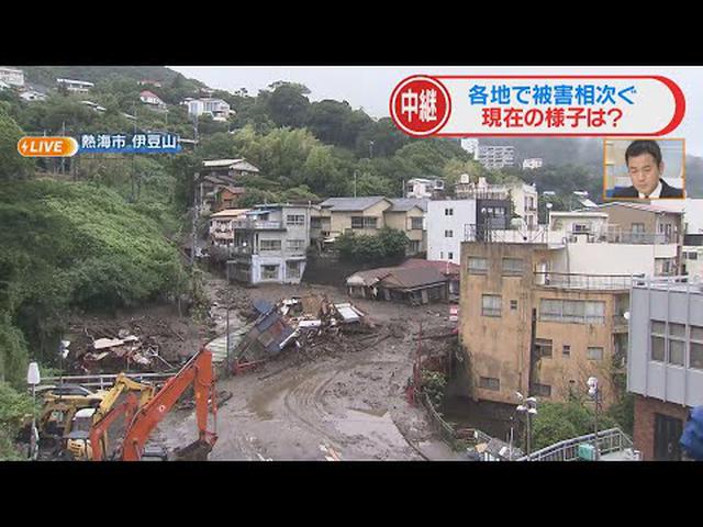 画像: 静岡・沼津市で住宅流出…一夜明けた現場は　/７月４日午前１０時過ぎ youtu.be