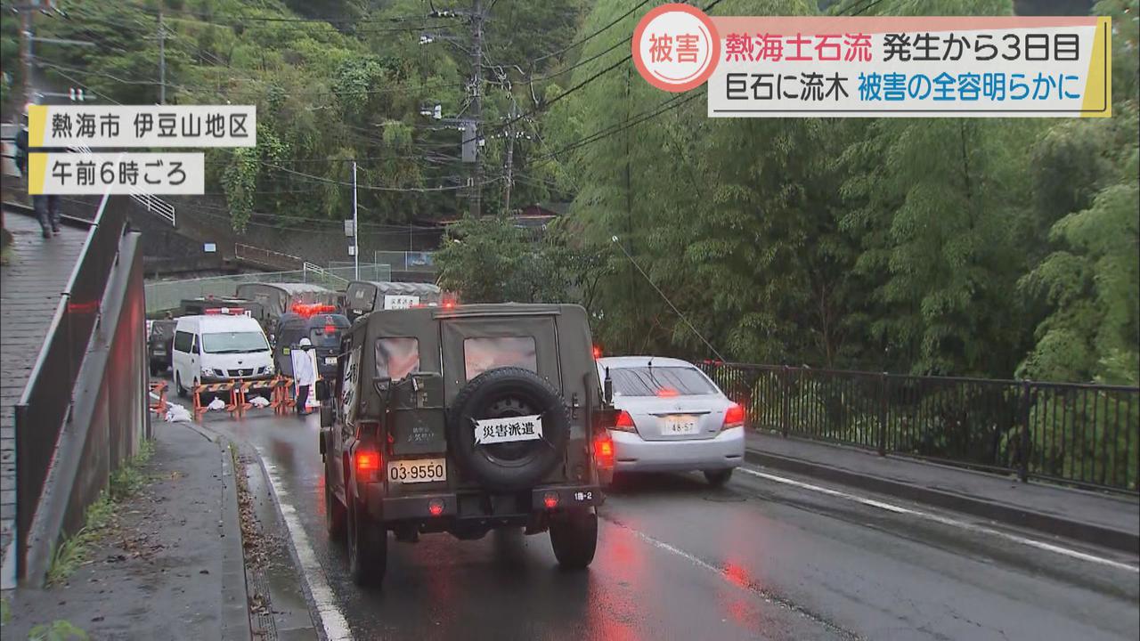画像1: まだ行方不明者数未確定行政の混乱続く　静岡県熱海市の土石流被害