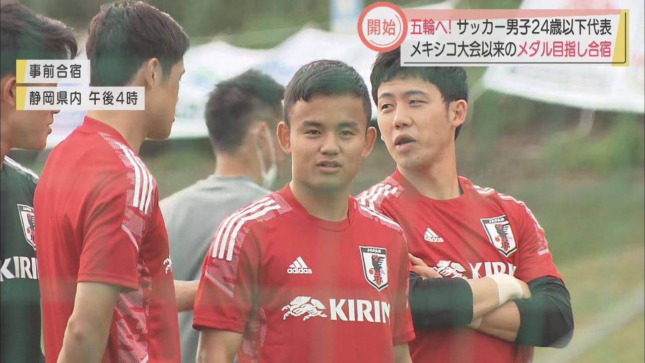 画像: サッカー東京オリンピック代表が静岡県で合宿入り youtu.be