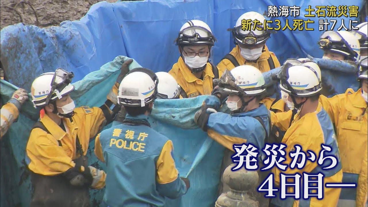画像: 静岡・熱海市の土石流災害でさらに男性1人女性2人の死亡を確認　死者は計7人に　/　７月６日午後１１時 youtu.be