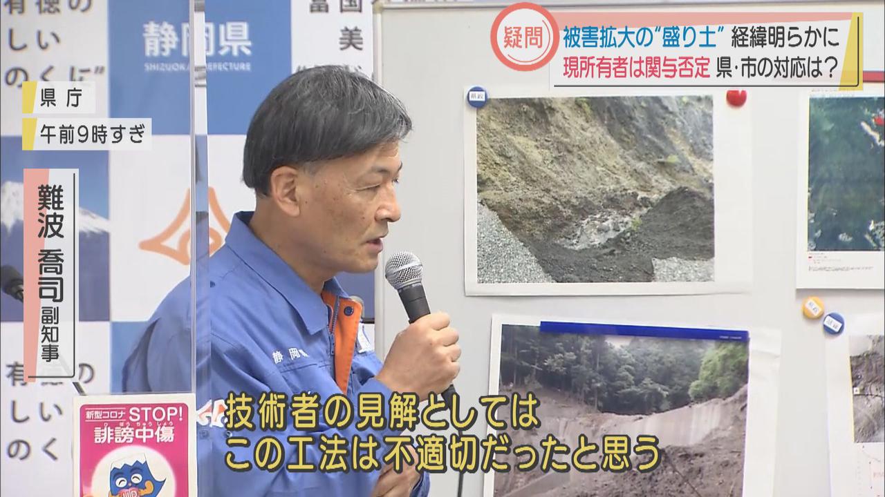 画像1: 副知事「盛り土の工法は不適切」