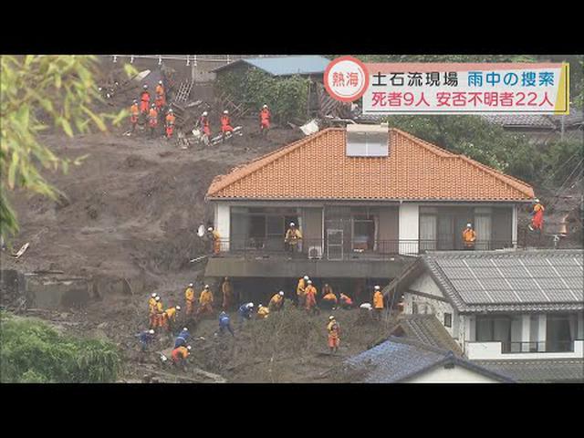 画像: 静岡県熱海市の土石流被害　新たに２人の死亡を確認死者は９人に youtu.be