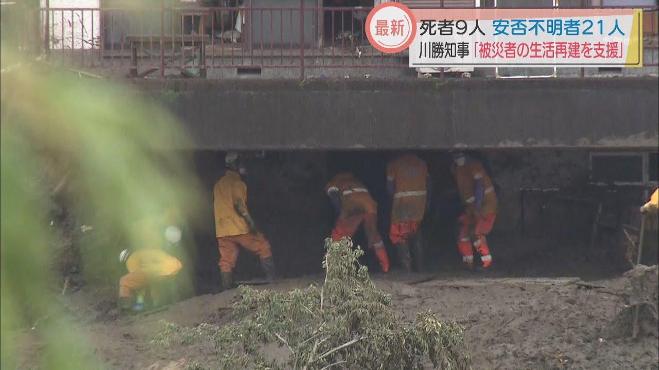 画像: 被災者の生活支援強化へ住宅１０３戸を確保　静岡・熱海市の土石流災害…新たな救助者おらず　/９日午後６時 youtu.be