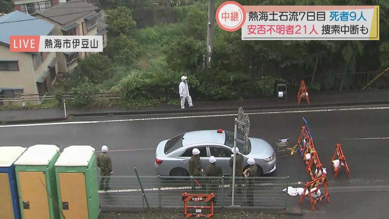 画像: 被災地に空き巣の情報も…災害7日目の状況を林アナが中継　/静岡・熱海市の土石流災害　9日午後6時30分 youtu.be