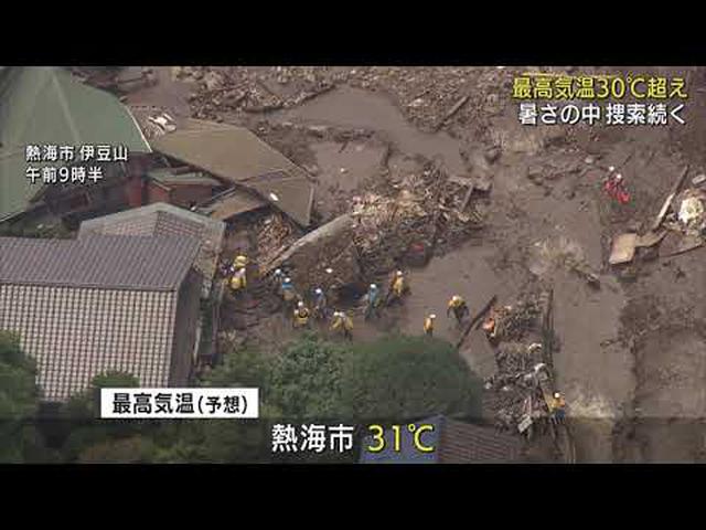 画像: 厳しい暑さの中の捜索活動…土石流発生の静岡県熱海市の最高気温は３１℃の予想 youtu.be