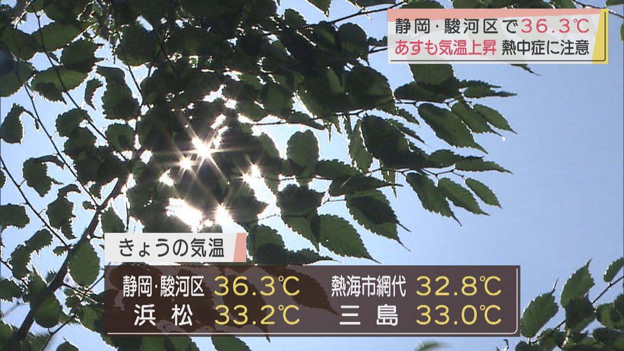 画像: 全国一の暑さ…静岡市で３６．３℃の猛暑日 youtu.be