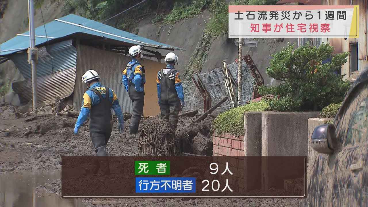 画像: 静岡・熱海市の土石流災害から1週間…死者9人、不明20人　避難生活の早期解消に向け公営、民間住宅103戸確保 youtu.be