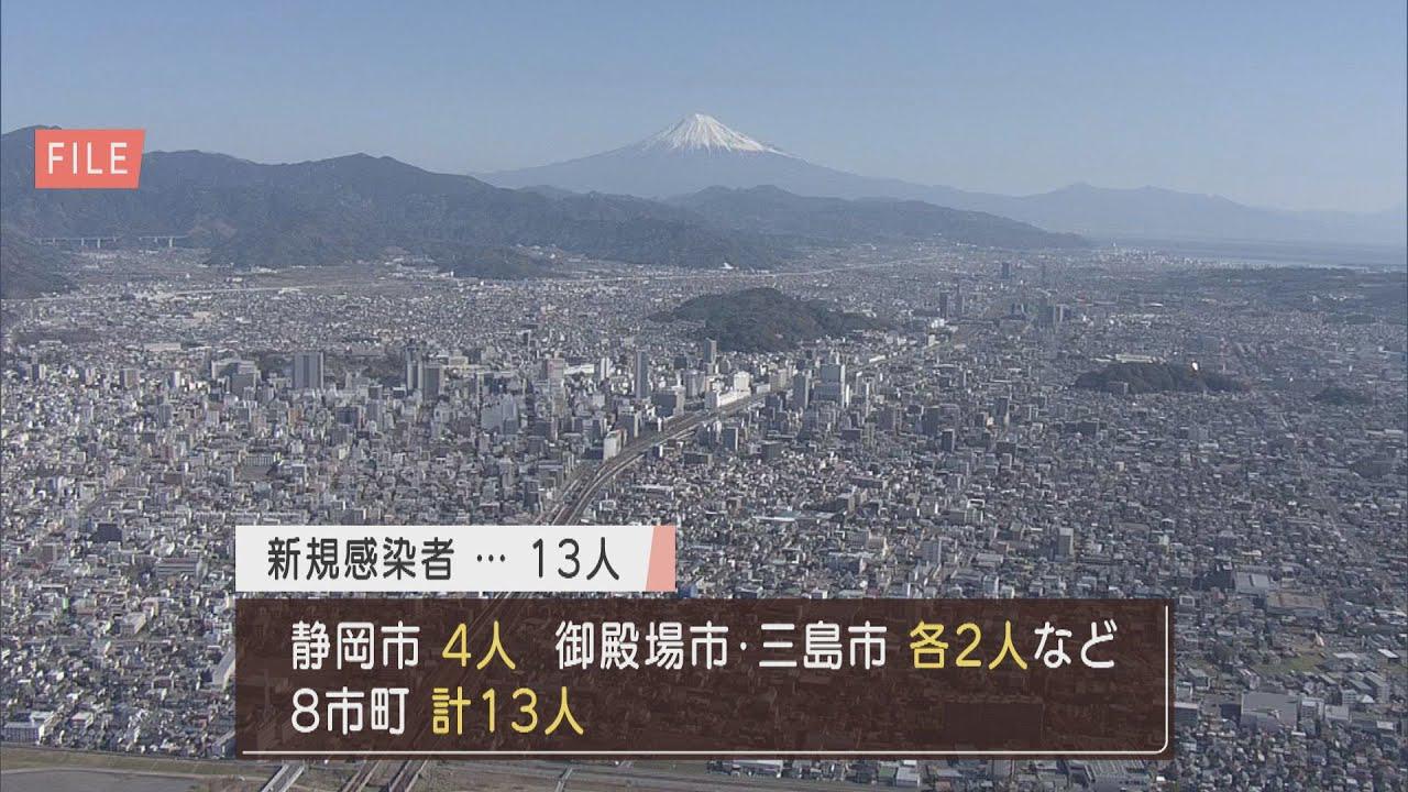 画像: 【新型コロナ】静岡県１３人感染　静岡市清水区の事務所のクラスターが拡大 youtu.be