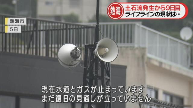 画像1: 風呂に入れずタオルで体をふく生活…水道・ガスが止まった被災地の9日間　静岡・熱海市の土石流災害