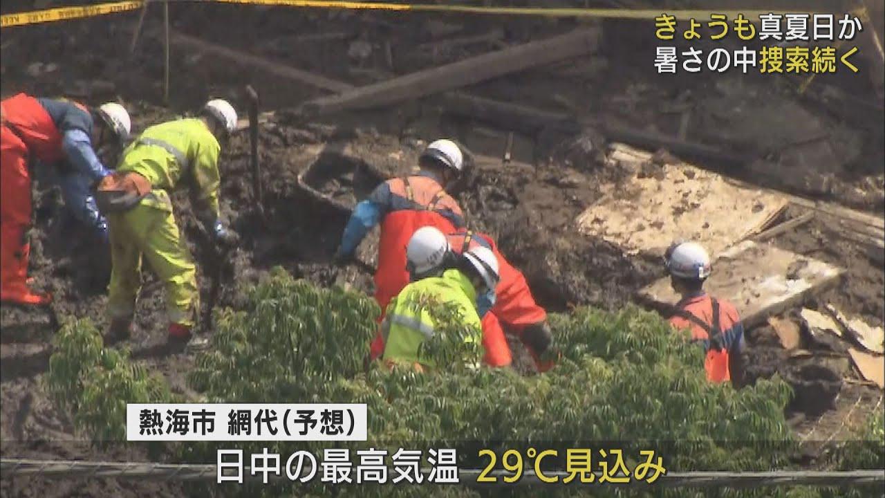 画像: 土石流発生から１０日目厳しい暑さの中捜索作業難航　静岡・熱海市 youtu.be