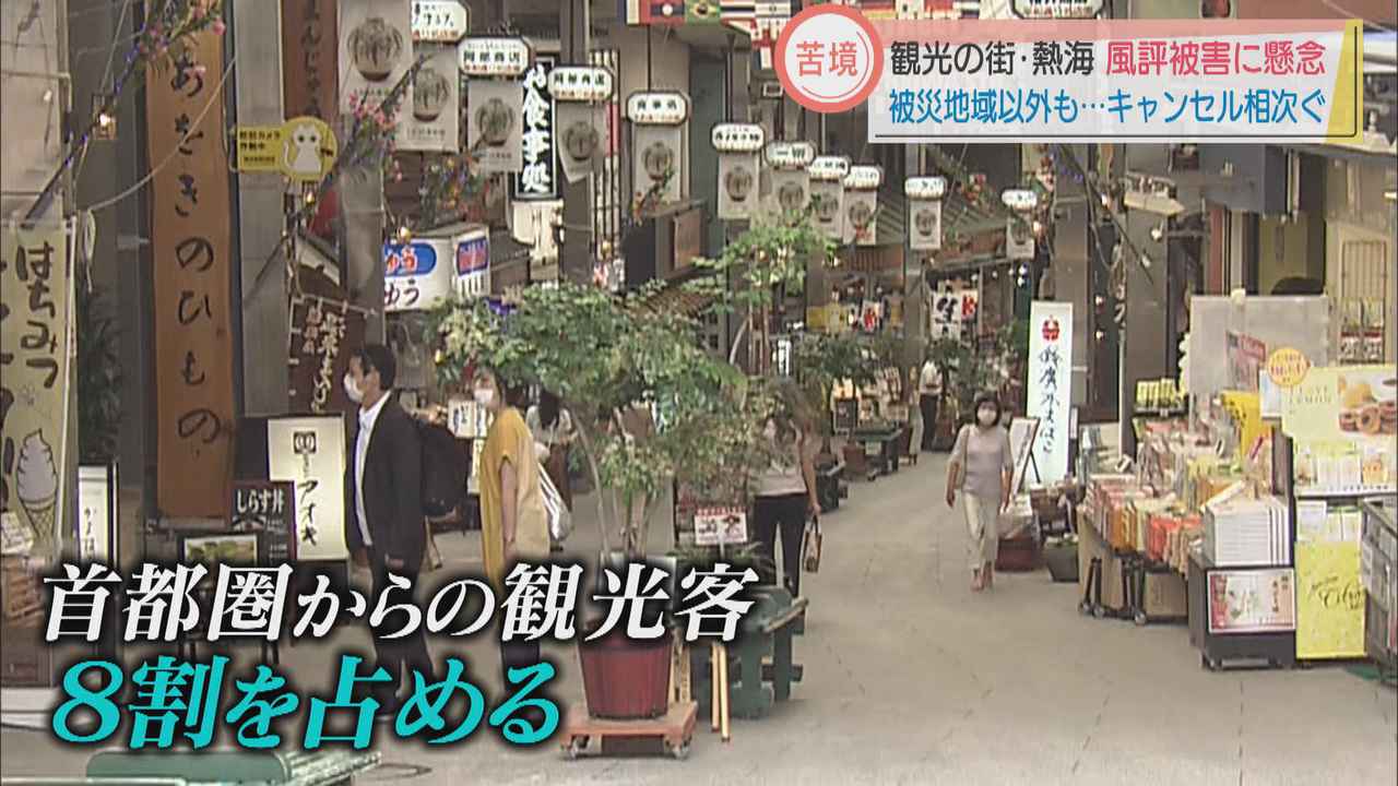 画像: 書き入れ時にダブルパンチ…東京の緊急事態宣言に土石流災害　「熱海全体が被害と勘違いされている」　静岡・熱海市