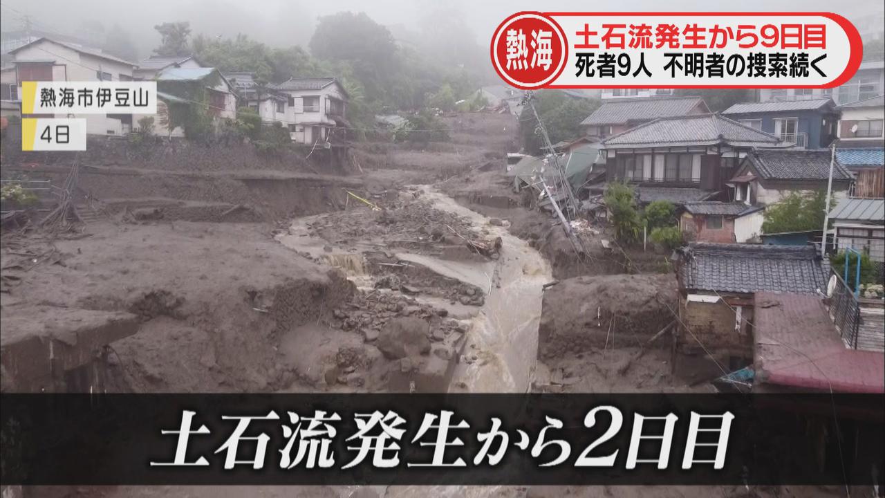 画像: 道路に川のような濁流、そして猛暑…２次災害を防ぎながらの捜索活動　土石流現場の９日間　/静岡・熱海市