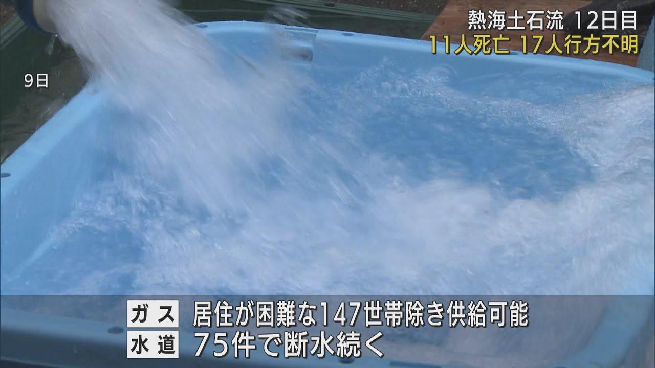 画像: ライフラインが徐々に回復　県は原因究明に専門家委員会を設置　静岡・熱海市 youtu.be