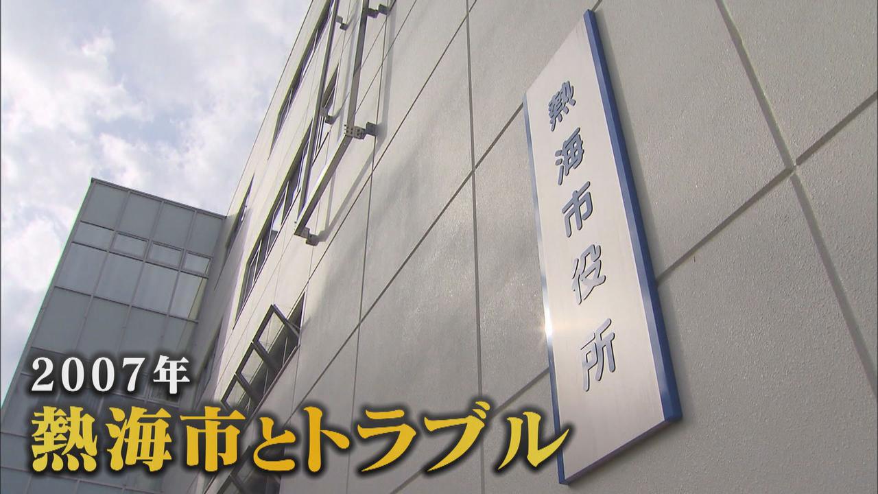 画像: 熱海市の担当者「普通の民間会社と違うので…」