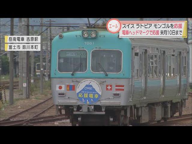 画像: オリンピック応援電車走る　静岡・岳南電車 youtu.be