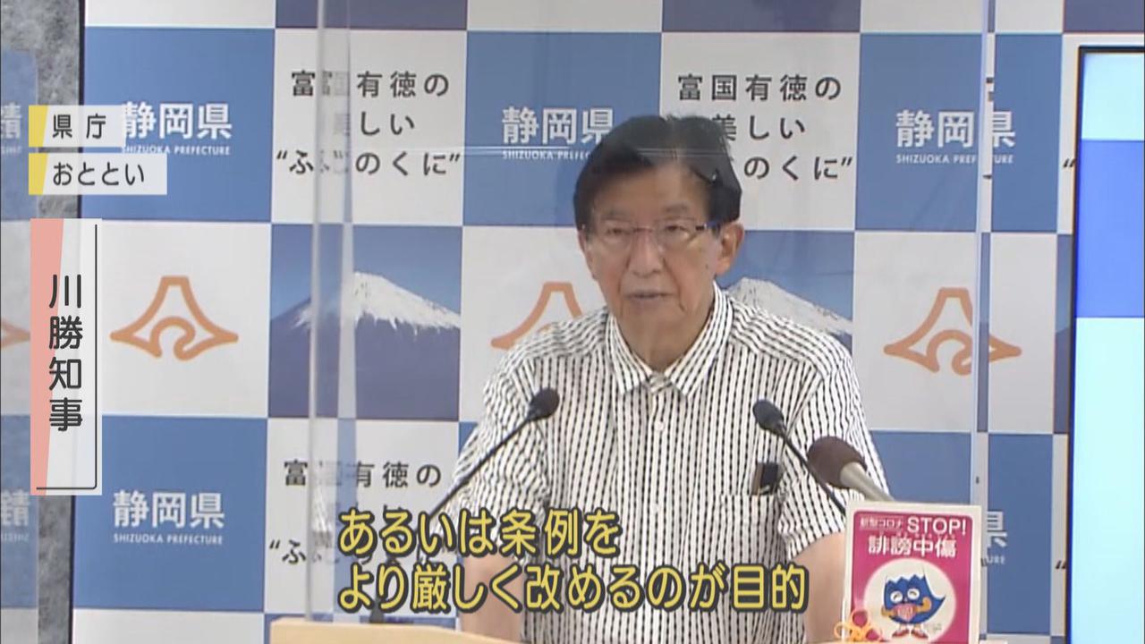 画像: 川勝知事「条例を厳しく改める」