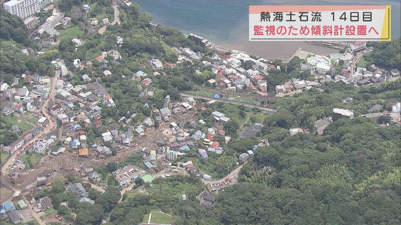 画像: 静岡・熱海市の土石流災害現場で１人の遺体発見…関連を調査　２次災害対策に「傾斜計」６基設置 youtu.be