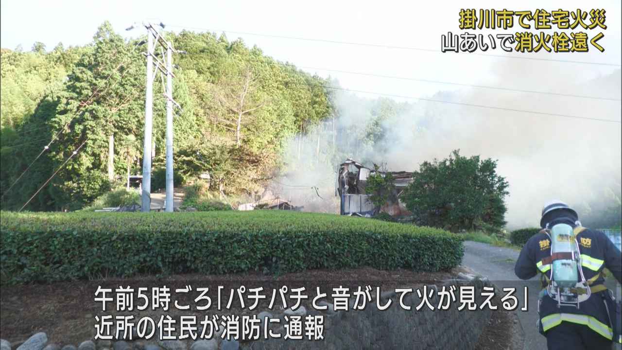 画像: 住宅が全焼　山あいの細い道の奥にあり…　静岡・掛川市