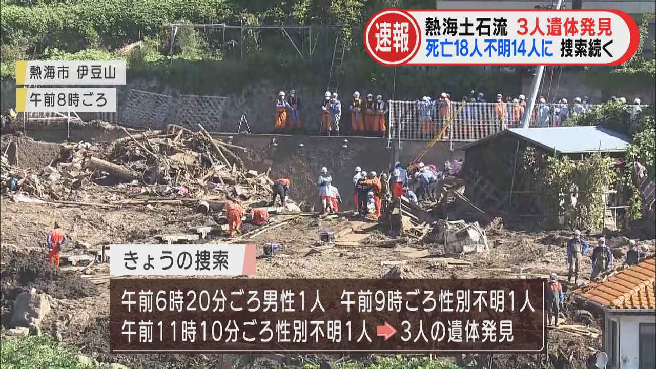 画像: ほぼ同じ場所で3人の遺体発見…死亡18人に　重機30台で捜索活動　静岡・熱海市の土石流災害