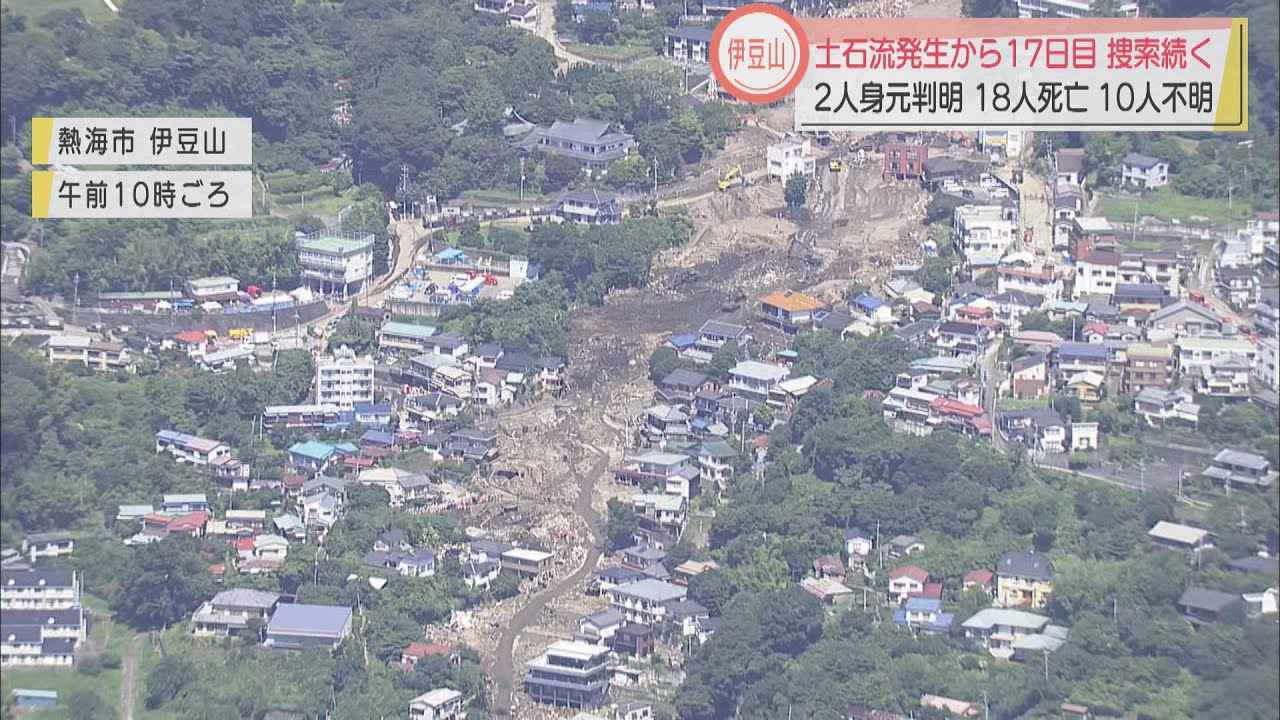 画像: 土石流災害…死亡１８人　新たに２人の身元判明し行方不明者は１０人に　炎天下での捜索続く　静岡・熱海市　/１９日午後６時半 youtu.be