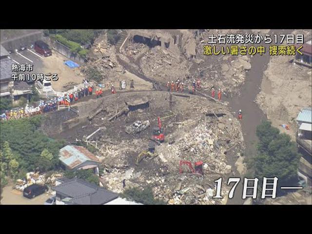 画像: 新たに１人の身元判明　発災１７日目…死亡１８人、１１人が行方不明　静岡・熱海市の土石流災害　/１９日午前１１時半 youtu.be