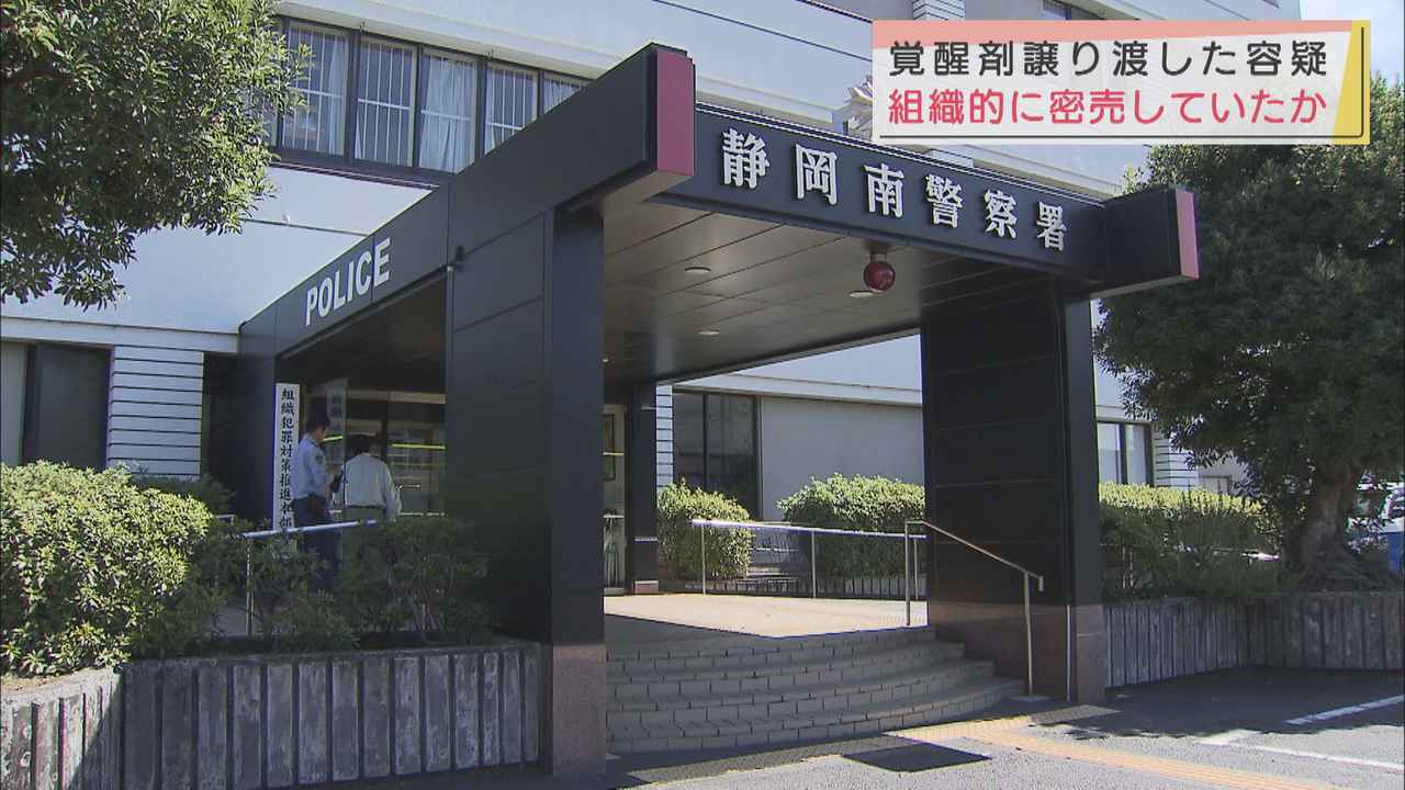 画像: 組織的に密売か…覚せい剤譲渡の容疑で４６歳の男を逮捕　静岡県警