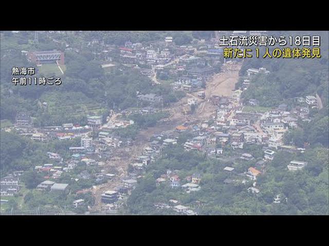 画像: 新たに1人の遺体を発見　静岡・熱海市土石流災害 youtu.be