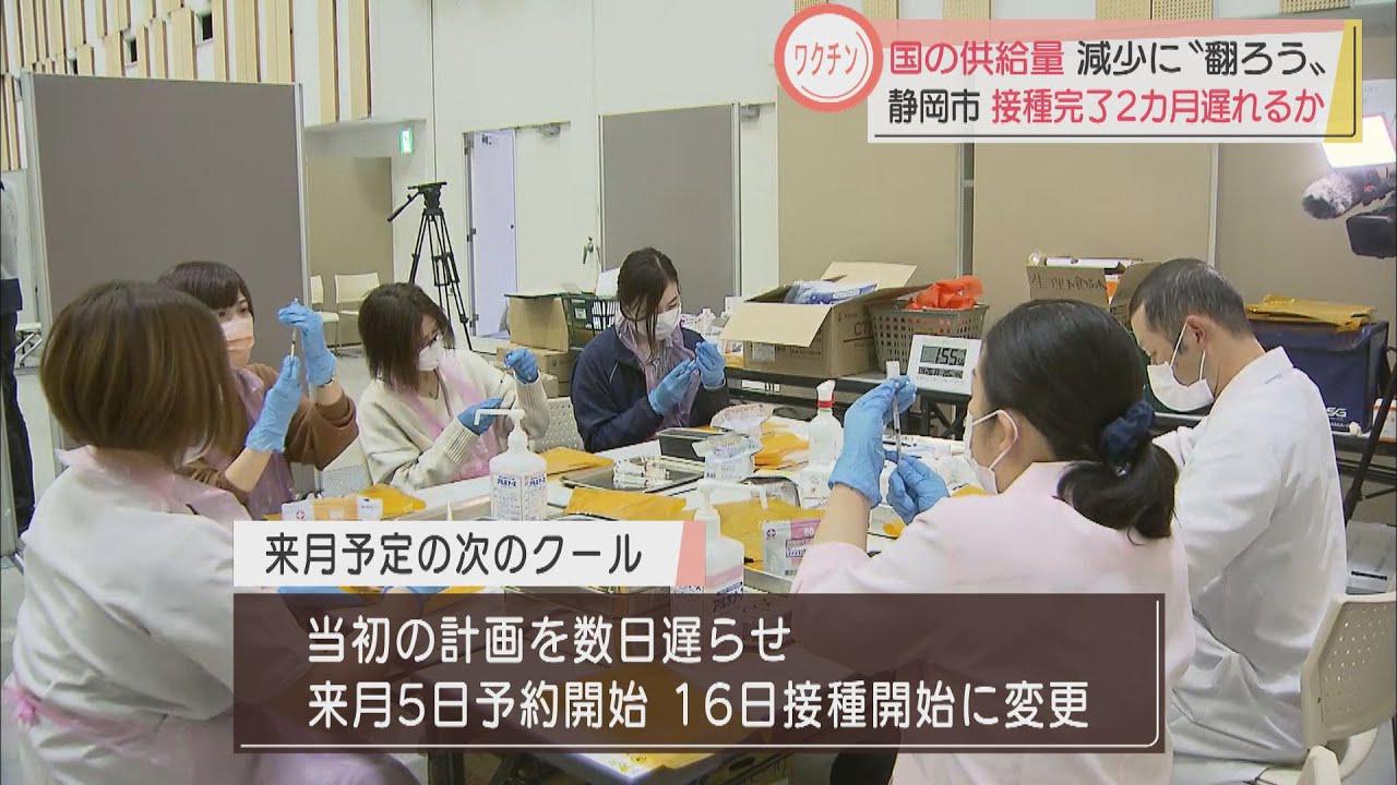 画像: 国からのコロナワクチン供給が減少？　静岡市が接種計画見直しへ　完了は来年1月の可能性も youtu.be