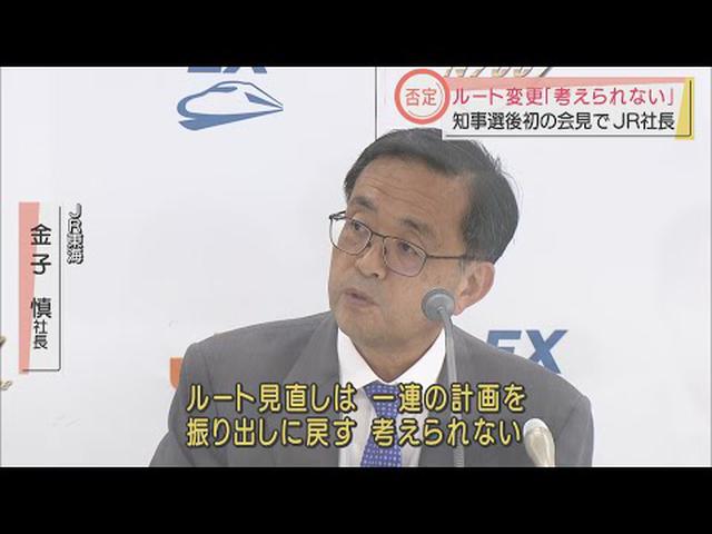 画像: 「ルート変更は考えられない」　JR東海・金子社長がリニアの必要性を改めて主張 youtu.be