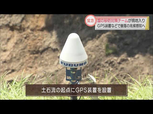 画像: 国交省の砂防対策チームが静岡・熱海市入り　土石流災害の復旧へ作業着手 youtu.be