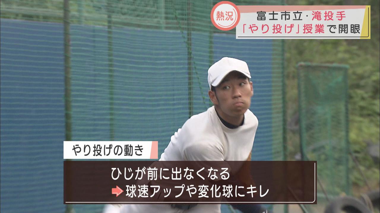 画像: 【高校野球静岡大会】富士市立「やり投げ」の動きを自分のピッチングに