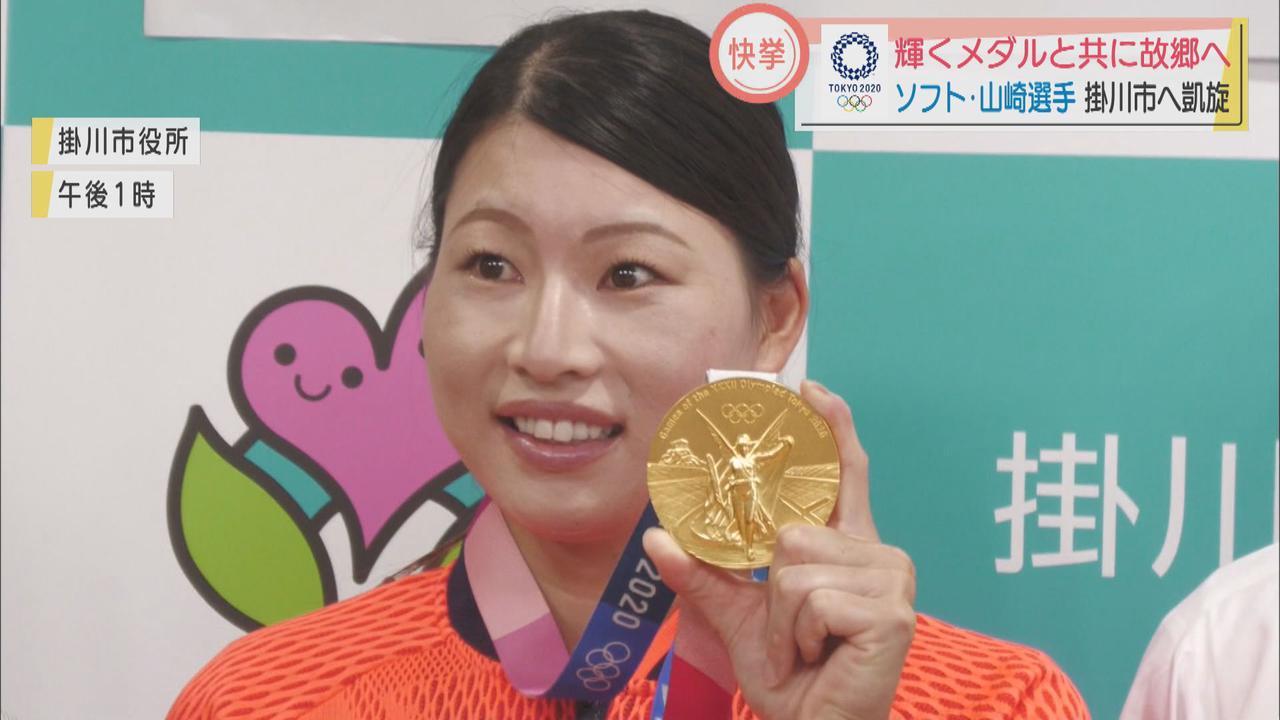 画像: 女子ソフトボール代表・山崎選手　金メダル獲得を静岡・掛川市長に報告