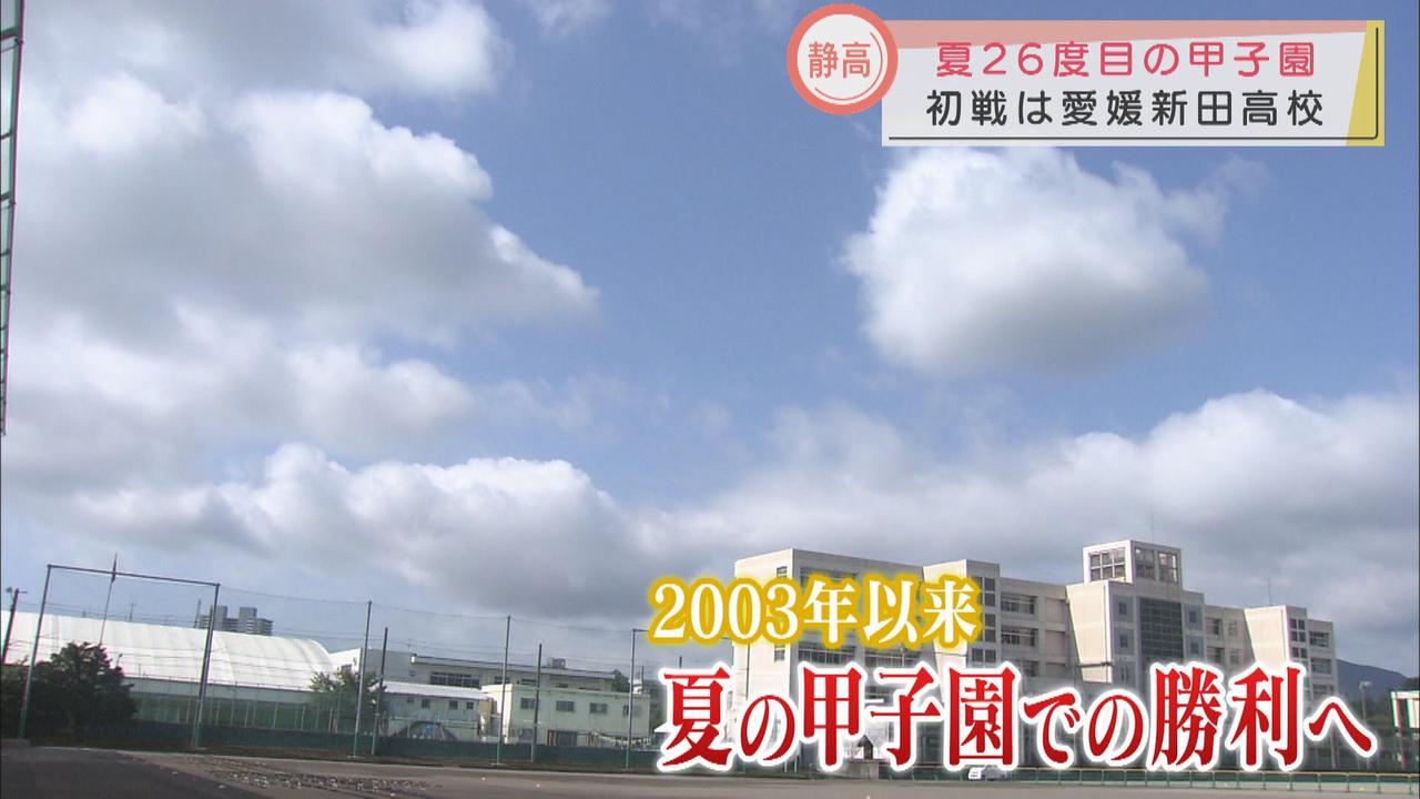 画像: 静岡高校　２年ぶりの甲子園で勝利を目指す