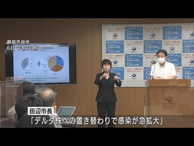 画像: 【新型コロナ】　まん延防止措置の対象の静岡市「今月は集中的に感染抑え、来月は経済回復にかじを切る」 youtu.be